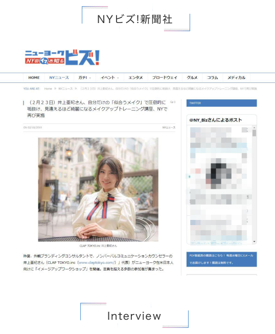 ニューヨークビズに掲載されました。