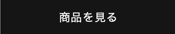 美容液の詳細を見る