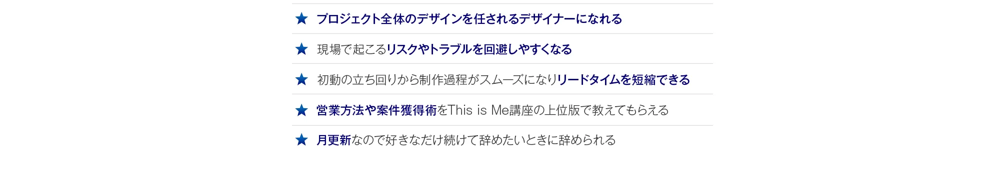 ★プロジェクト全体のデザインを任されるデザイナーになれる★現場で起こるリスクやトラブルを回避しやすくなる★初動の立ち回りから制作過程がスムーズになりリードタイムを短縮できる★営業方法や案件獲得術をThis is Me講座の上位版で教えてもらえる★月更新なので好きなだけ続けて辞めたいときに辞められる。