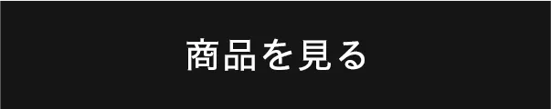 化粧品の詳細を見る